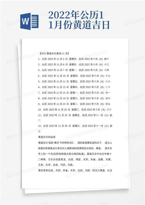 2022年11月新房乔迁黄道吉日_乔迁吉日2022年11月最佳时间,第15张