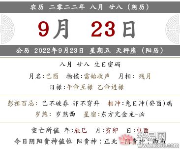 2022年9月黄道吉日查询表_黄历2022年9月黄道吉日查询表,第13张