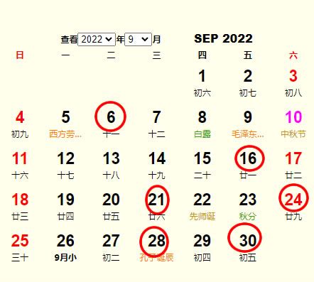 提车吉日查询2022年9月黄道吉日_9月份黄道吉日一览表2022,第13张