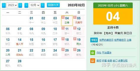 2023年2月安床入宅黄道吉日_2023年2月安床最佳日期,第21张 2023年2月安床入宅黄道吉日_2023年2月安床最佳日期,第21张
