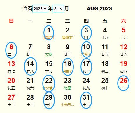 8月领证的好日子_8月领证黄道吉日查询2023年,第17张