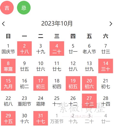 10月领证的好日子_10月领证黄道吉日查询2023年,第18张 10月领证的好日子_10月领证黄道吉日查询2023年,第18张