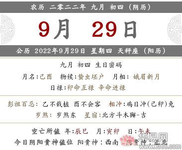 2022年9月黄道吉日查询表_黄历2022年9月黄道吉日查询表,第19张