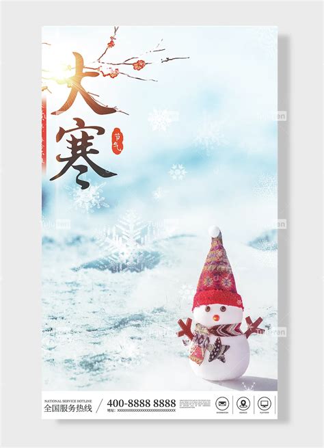 今日大寒_今日大寒图片,第6张 今日大寒_今日大寒图片,第6张