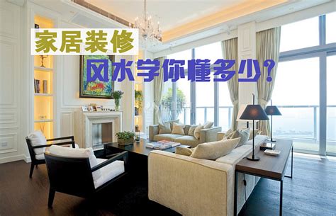 住宅风水知识点_楼房住宅风水知识大全,第12张