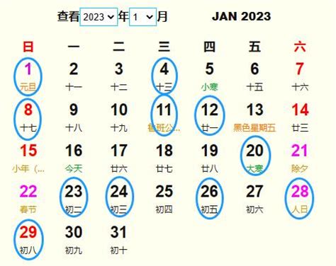 2023年1月提车最吉利的日子_1月提车吉日查询2023年,第5张 2023年1月提车最吉利的日子_1月提车吉日查询2023年,第5张