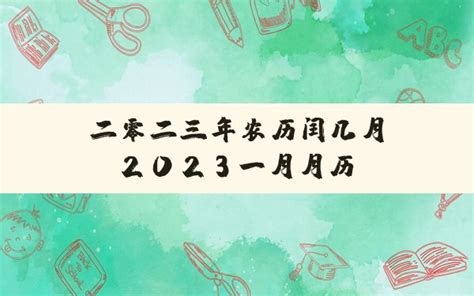 2023年2月安床入宅黄道吉日_2023年2月安床最佳日期,第11张