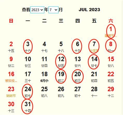 7月领证的好日子_7月领证黄道吉日查询2023年,第5张 7月领证的好日子_7月领证黄道吉日查询2023年,第5张