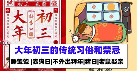 大年初三禁忌_大年初三禁忌与讲究,第18张 大年初三禁忌_大年初三禁忌与讲究,第18张