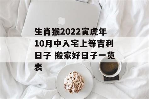 老黄历2022年十月黄道吉日_吉日查询老黄历2022年10月,第3张