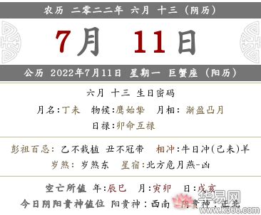 开业吉日2022年6月最佳时间_2022年6月最吉利的日子,第6张