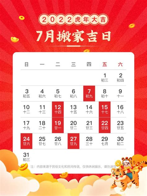 7月搬家哪天好_2022年7月搬家哪天好,第3张