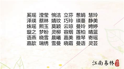 女孩名字寓意好的字古风_2022年女孩名字寓意好的字,第16张