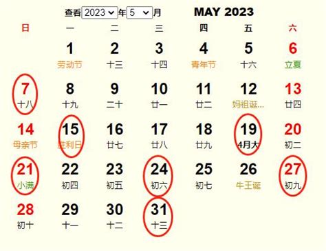 5月领证的好日子_5月领证黄道吉日查询2023年,第6张 5月领证的好日子_5月领证黄道吉日查询2023年,第6张