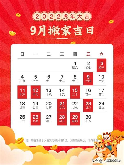 2022黄道吉日查询9月_2022黄道吉日查询表9月,第6张