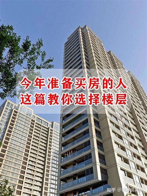 黄金楼层是几层_黄金楼层和凤凰层哪个好,第4张 黄金楼层是几层_黄金楼层和凤凰层哪个好,第4张