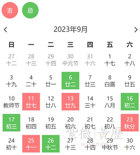 9月领证的好日子_9月领证黄道吉日查询2023年,第7张 9月领证的好日子_9月领证黄道吉日查询2023年,第7张