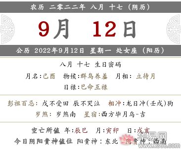 2022年9月黄道吉日查询表_黄历2022年9月黄道吉日查询表,第5张