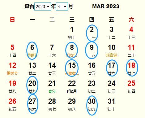 3月领证的好日子_3月领证黄道吉日查询2023年,第7张 3月领证的好日子_3月领证黄道吉日查询2023年,第7张
