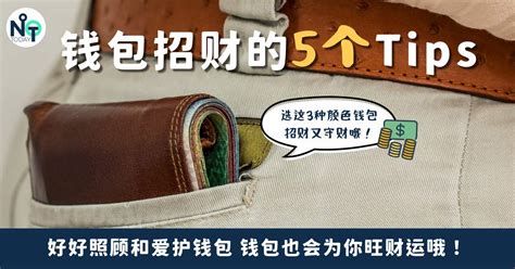 钱包颜色和财运有关系吗_钱包是什么颜色的招财,第5张 钱包颜色和财运有关系吗_钱包是什么颜色的招财,第5张