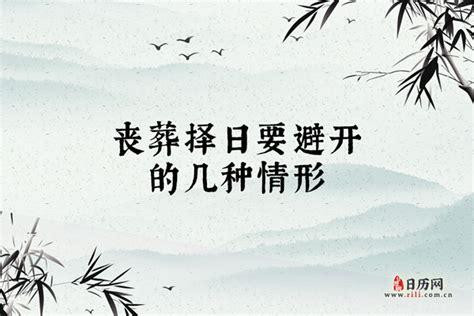 安葬吉日查询2023年8月_2023年8月适合安葬的黄道吉日,第8张