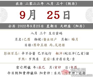 2022年9月黄道吉日查询表_黄历2022年9月黄道吉日查询表,第6张