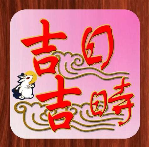 2023年6月安床入宅黄道吉日_2023年6月安床最佳日期,第6张