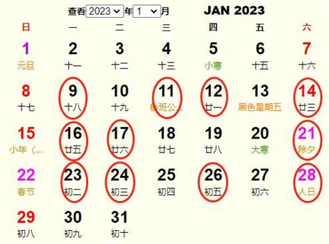 2023年1月提车最吉利的日子_1月提车吉日查询2023年,第9张 2023年1月提车最吉利的日子_1月提车吉日查询2023年,第9张