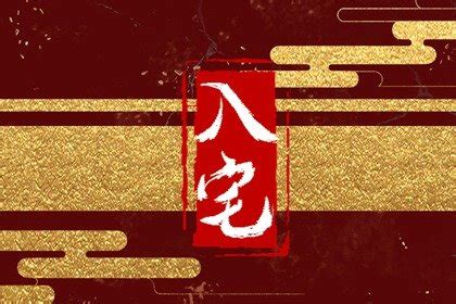 12月份哪天搬家最好最吉利2023_搬家黄道吉日查询2023年12月,第7张