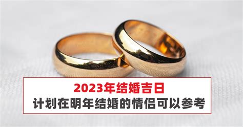 2023黄道吉日查询5月_2023黄道吉日查询表5月,第8张