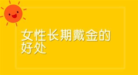 带了金子为什么运气会好_带了金子可以带银吗,第8张