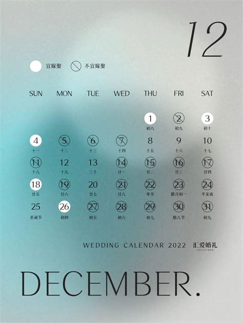 12月领证的好日子_12月领证黄道吉日查询2022年,第14张 12月领证的好日子_12月领证黄道吉日查询2022年,第14张