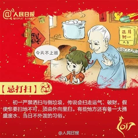 正月禁忌大全_初一十五的规矩和忌讳,第9张