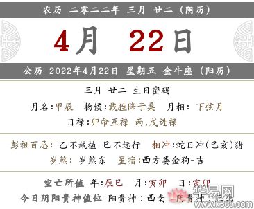 开业吉日2022年4月最佳时间_2022年4月最吉利的日子,第10张