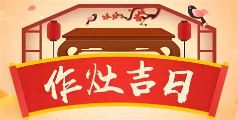 作灶是什么意思_黄历上作灶是什么意思,第8张 作灶是什么意思_黄历上作灶是什么意思,第8张