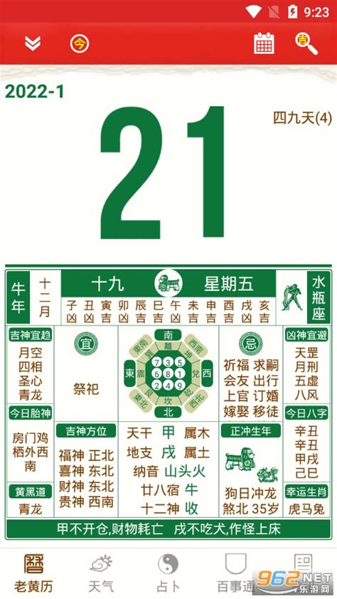 2022年黄道吉日10月_10月万年历老黄历2022年黄道吉日查询,第4张