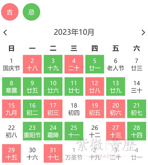 2023年黄道吉日10月_10月万年历老黄历2023年黄道吉日查询,第4张