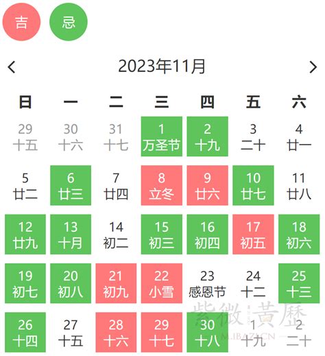 2023年黄道吉日11月_11月万年历老黄历2023年黄道吉日查询,第4张