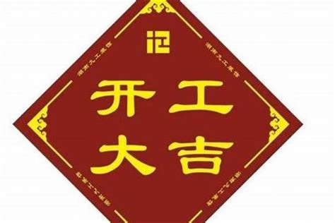 12月装修开工黄道吉日2022_2022年12月开工装修吉日,第2张