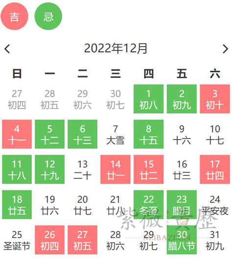 2022年12月黄道吉日查询_12月黄道吉日查询2022年,第4张