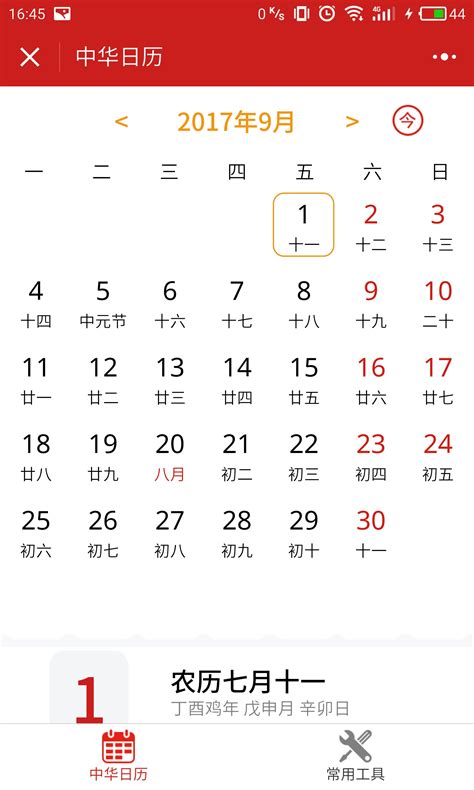 2023年黄道吉日1月_1月万年历老黄历2023年黄道吉日查询,第4张