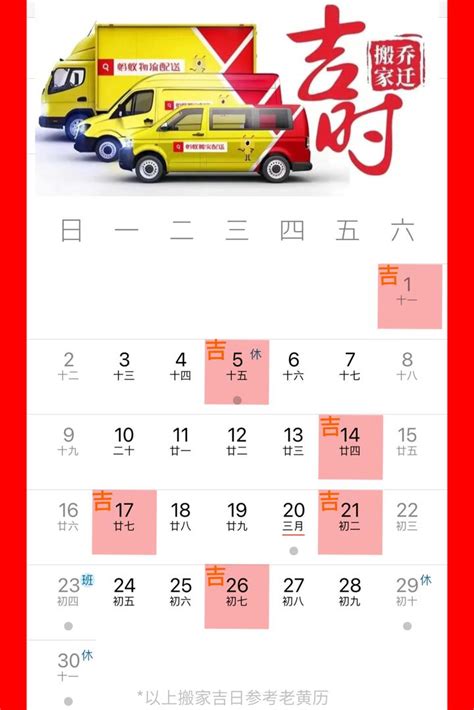 1月份搬家哪天好2023_2023年1月乔迁新居吉日,第2张