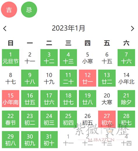 提车吉日查询2023年1月黄道吉日_1月份黄道吉日一览表2023,第8张