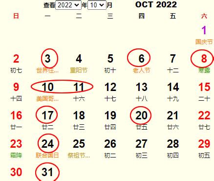 老黄历2022年黄道吉日10月结婚_2022年10月结婚黄道吉日查询,第4张