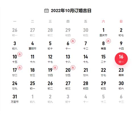 2022年10月订婚黄道吉日_2022年10月订婚查询,第2张