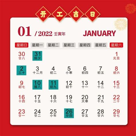 11月装修开工黄道吉日2022_2022年11月开工装修吉日,第9张