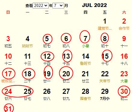 2022年7月结婚最吉利的日子_结婚黄道吉日查询2022年7月,第2张