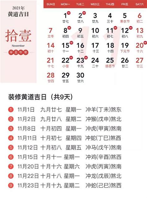 2022年黄历查询黄道吉日8月_2022年8月黄道吉日,第3张