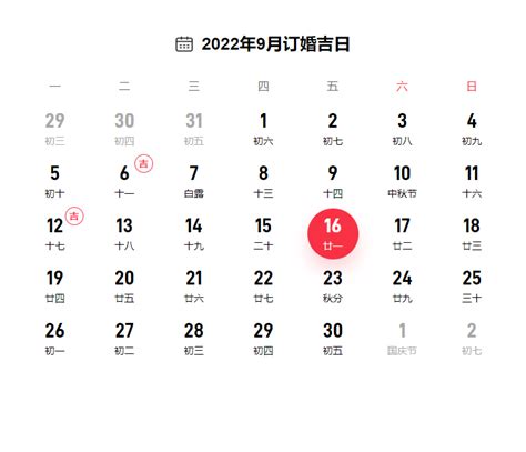 2022年9月订婚黄道吉日_2022年9月订婚查询,第4张