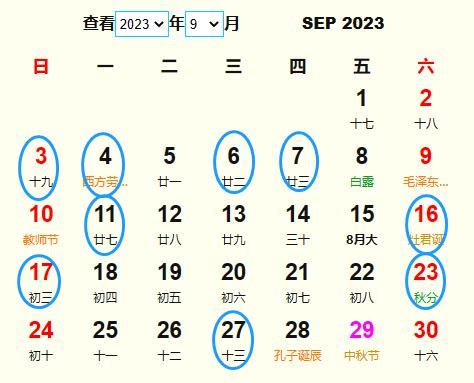 安葬吉日查询2022年9月_2022年9月适合安葬的黄道吉日,第4张